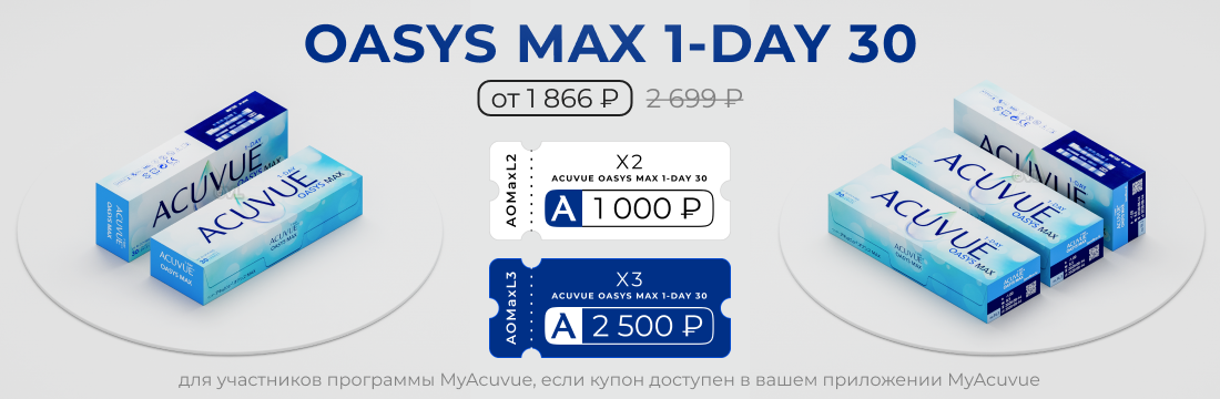 Oasys Max 1-Day
